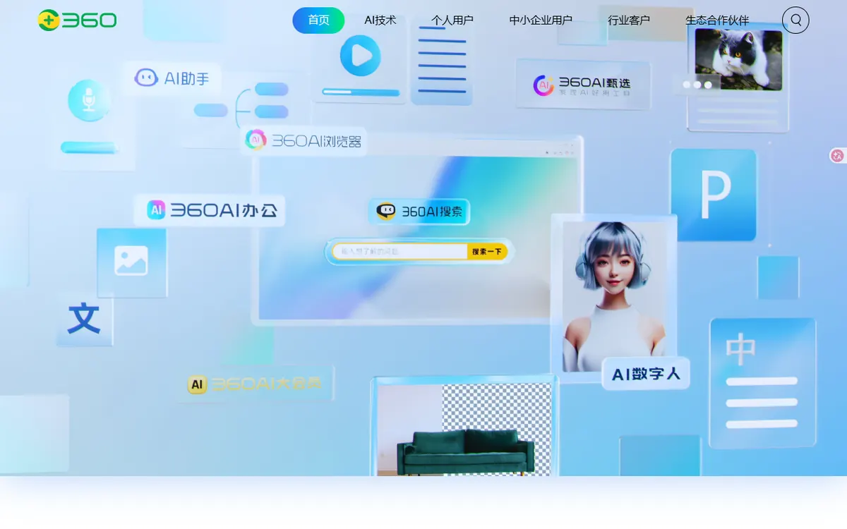360 智脑
