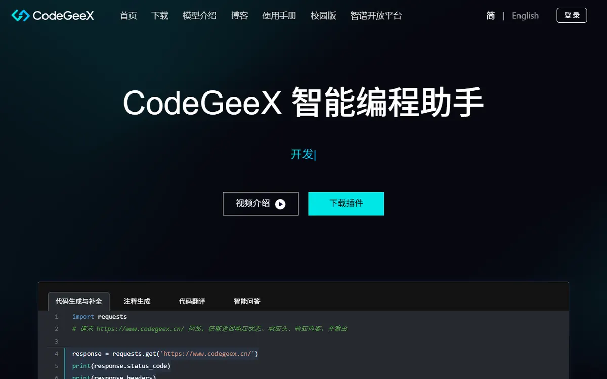 CodeGeeX