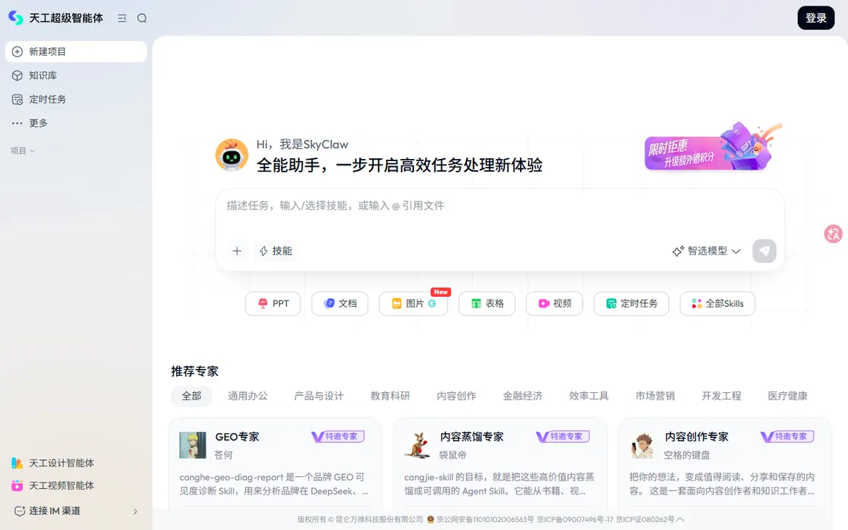 天工 AI